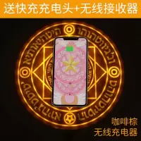 小樱无线魔法阵充电器红同款苹果11无线充电器iphone专用三星充电板通用华为ma|原版咖啡棕（10W高配版）带魔法音效