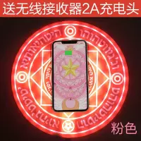 小樱无线魔法阵充电器红同款苹果11无线充电器iphone专用三星充电板通用华为ma|原版樱花粉(5W标配版)
