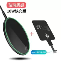 无线充电模块贴片充电器适用于type-c苹果oppo小米三星荣|黑色[玻璃质感]『10W大功率快充』+type-c无线贴