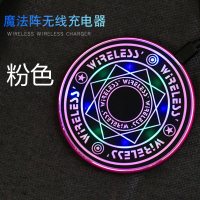 魔法阵无线充电器适用于苹果手机小米华为三星安卓万能网红通用iphone11xr快充版ip|[10W粉色+收藏☆优先发货]