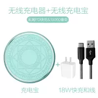 瑞典pd快充无线充电器头闪充美少女小樱充电板适用|蒂芙尼蓝&PD快充款&尊享版(10000毫安&无线充电器+无线充电宝)