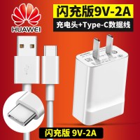 充电器快充77c8x9i1020i青春版9华为mat|[18W快充9V2A或5V2A]充电器+Type-C数据线