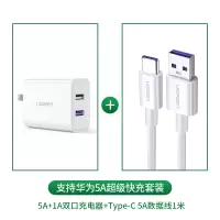 5a充电器22.5w闪充多口usb插头冲电器适用于华为超级快充p40m|[5A+1A双口快充套装]充电器+5A快充线1米
