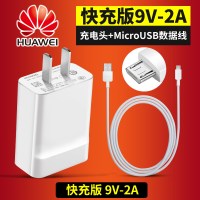 充电器快充77c8x9i1020i青春版9华为mat|[18W快充9V2A或5V2A]充电器+MicroUSB数据线