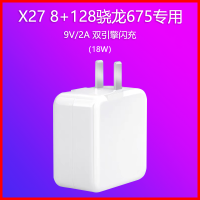 vivox27充电器头vivo x27pro手机数据线nex超级快充iqoo闪充|充电头9V/2AX27