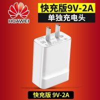 充电器快充77c8x9i1020i青春版9华为mat|[18W快充9V2A或5V2A]单独充电头