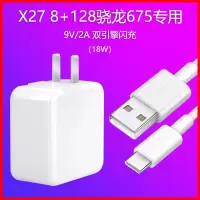 vivox27充电器头vivo x27pro手机数据线nex超级快充iqoo闪充|充电头+数据线9V/2AX27