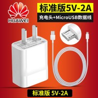 充电器快充77c8x9i1020i青春版9华为mat|【10W标准5V2A输出】充电器＋MicroUSB数据线