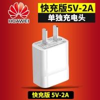 充电器快充77c8x9i1020i青春版9华为mat|[10W标准5V2A输出]单独充电头