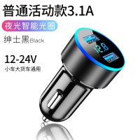 车载充电器快充一拖二车用点烟器转接头插头多功能车冲24v闪充usb|3.1A普通活动款[绅士黑]