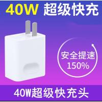 适用华为40w超级快充p20p30pro充电器头20mate30|单个40w超级快充头（10v4A)