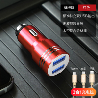 车载充电器快充汽车上点烟usb转接头车内点转换插头接口车充|标准版车充[红色]+[三合一数据线]★[质保一年]