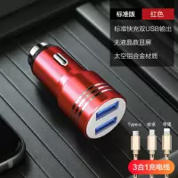 车载充电器快充汽车上点烟usb转接头车内点转换插头接口车充|标准版车充[红色]+[三合一数据线]★[质保一年]
