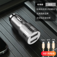 车载充电器快充汽车上点烟usb转接头车内点转换插头接口车充|标准版车充[银色]+[三合一数据线]★[质保一年]