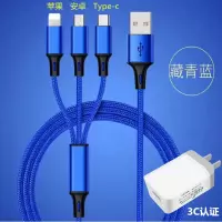 三合一充电器数据线智能手机通用快充2a安卓多用功能多头一拖三|充电头+编织一拖三线1.2米蓝色