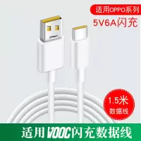 适用oppo手机闪充充电器插超级闪充适配器supervooc充电头o|[一条装]6A闪充数据线1.5米[type-c]