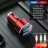 车载充电器快充汽车上点烟usb转接头车内点转换插头接口车充|显屏版车充[红色]+[三合一数据线]★[质保一年]