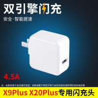 适用于vivo充电器快充头双引擎闪充安卓手机步步高x23x21x20|X9plus/X20plus[专用闪充头4.5A]