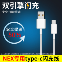 适用于vivo充电器快充头双引擎闪充安卓手机步步高x23x21x2|Nex[专用type-c闪充线]