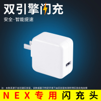 适用于vivo充电器快充头双引擎闪充安卓手机步步高x23x21x2|Nex[专用闪充头]