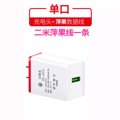 多口充电器一拖三数据线快充充电器头华为安卓手机万能通用多头3a|红色单口2.1充电头+2米平果线
