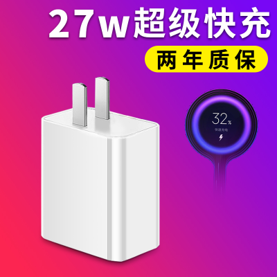 适用小米18w红米充电器qc3.0快充头安卓6x手机8se充电插头充电|[27W闪充头]提速150%