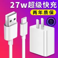 适用小米18w红米充电器qc3.0快充头安卓6x手机8se充电插头充电|[套装]27W闪充头+1米Type-c快充线