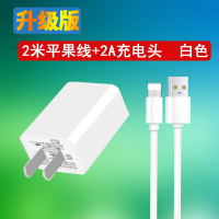 5v2a快充手机充电器适用于平果vivo华为oppo小米安卓充电头冲插头|2A充电头+2米平果线[白色]