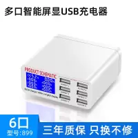 多口usb充电器家庭多功能排插座6口适用安卓苹果通用手机2.4a多孔电源插线板qc3.|6口USB充电器普通版[899]