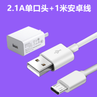 安卓充电器5v2.1a智能快充华为oppo小米vivo手机充电头数据线套装|2.1A单口头+1米安卓线