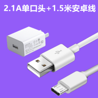 安卓充电器5v2.1a智能快充华为oppo小米vivo手机充电头数据线套装|2.1A单口头+1.5米安卓线