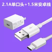 安卓充电器5v2.1a智能快充华为oppo小米vivo手机充电头数据线套装|2.1A单口头+1.5米安卓线