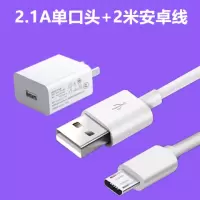 安卓充电器5v2.1a智能快充华为oppo小米vivo手机充电头数据线套装|2.1A单口头+2米安卓线