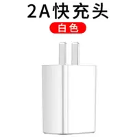 5v2a快充手机充电器苹果vivo华为oppo小米安卓充电头快速冲电插头|2A通用充电头[白色]