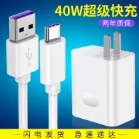 适用华为充电器5a超级快充40w充电头p20p30promate1|[40W超级快充头+超级快充线1米]P30Pro套装