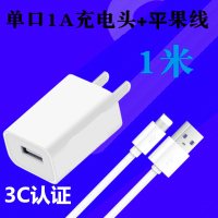 适用安卓苹果手机充电器头快充单双口vivo华为小米oppo手机直充头|单口5V1A充电头+1米苹果线