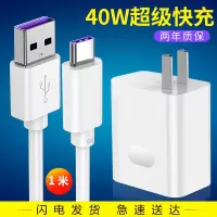 适用华为充电器5a超级快充40w充电头p20p30proma|【40W超级快充头+超级快充线1米】套装