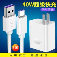 适用华为充电器5a超级快充40w充电头p20p30proma|[40W超级快充头+超级快充线2米]套装