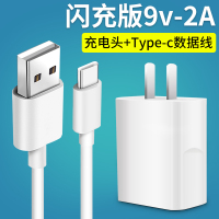 华为充电器快充mate8p8荣耀77c7x8x65x9i9v小米安卓typ|【套装】9V2A闪充头+Typec快充线1米