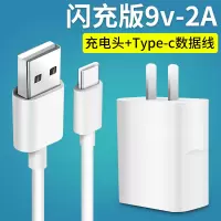 华为充电器快充mate8p8荣耀77c7x8x65x9i9v小米安卓t|[套装]9V2A闪充头+Typec快充线2米