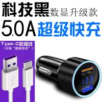 5a车载充电器多功能手机快充一拖二usb插头点烟器转|★★推荐5A★★[QC3.0超级快充车充+TYPE-C超级快充线]