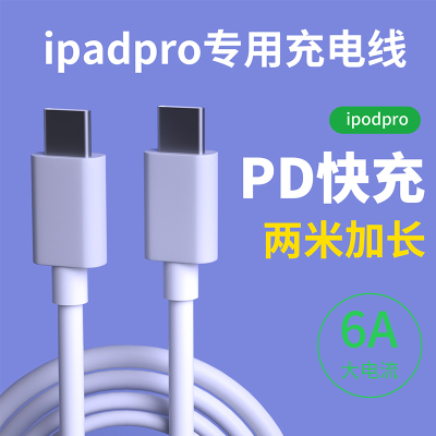 ipadpro充电器头快充充电线usb-c充电线双type-c数据线双头公对公18|1条ipadpro快充线[2米]