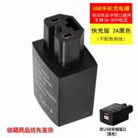 电动电瓶车手机usb充电器48v60v72v84v转换5v三轮车车载|2A-黑色/双USB口[单个装]不带线