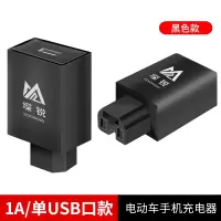 电动车usb接口充电带转换器手机快充小电风扇转换头改装充电器|1A黑色USB充电头单口