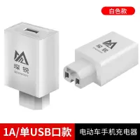 电动车usb接口充电带转换器手机快充小电风扇转换头改装充电器|1A白色USB充电头单口