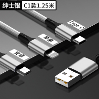 充电器三头三合一华为手机vivo苹果oppo车载快速万能快充一|1.25米C1款[type-c+苹果+安卓]银(只有线)