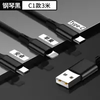 充电器三头三合一华为手机vivo苹果oppo车载快速万能快充一|3米C1款[type-c+苹果+安卓]黑(只有线)