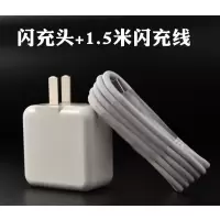 充电器头x20 x21 x9x23x7x9s安卓通用手机快充闪充数据线|闪充头+闪充线1.5m