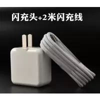 充电器头x20 x21 x9x23x7x9s安卓通用手机快充闪充数据线|闪充头+闪充线2m