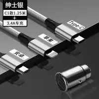 充电器三头三合一华为手机vivo苹果oppo车载快速万能快|1.25米C1款[type-c+苹果+安卓]银+3.4A车充